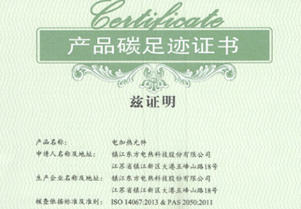 南宫NG·28電熱科技股份有限公司產品碳足跡證書